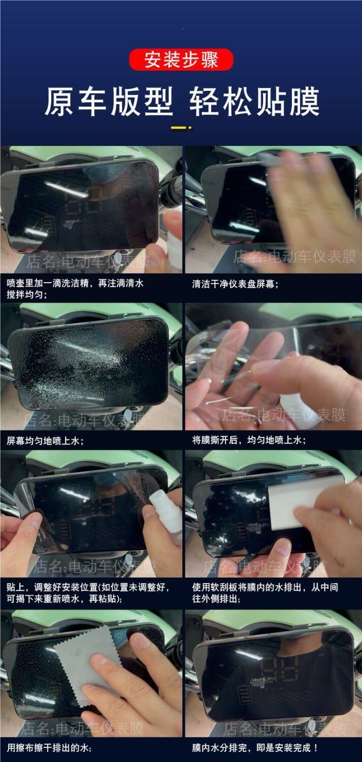 Nine-inch instrument electric vehicle LCD display screen protective film for motorcycle non-tempered modification