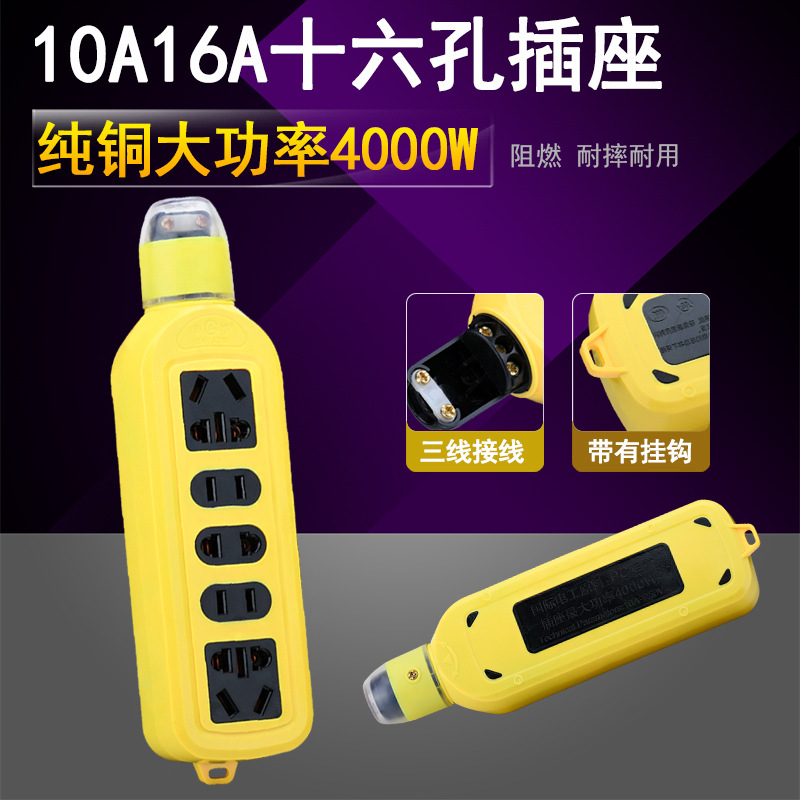 奥格789 大功率16A10A工程无线插座 十六孔接线板 家用不带线排插