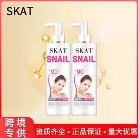 跨境全英文SKAT蜗牛身体乳  舒润补水 乳液嫩滑美肌润泽亮肤保湿
