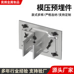 模压预埋件焊接镀锌预埋板幕墙螺栓铁板钢板冲孔折弯板一体卡扣