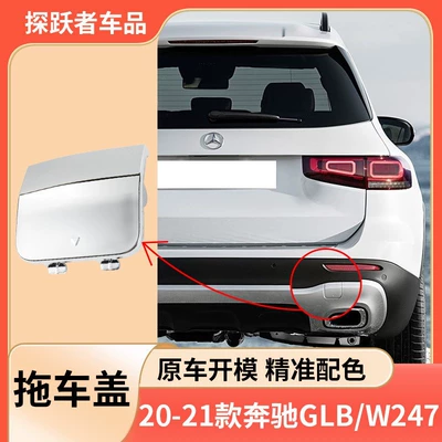 Mercedes-Benz GLB W247 arxa bamper yedək qarmaq qapağı 2478857301