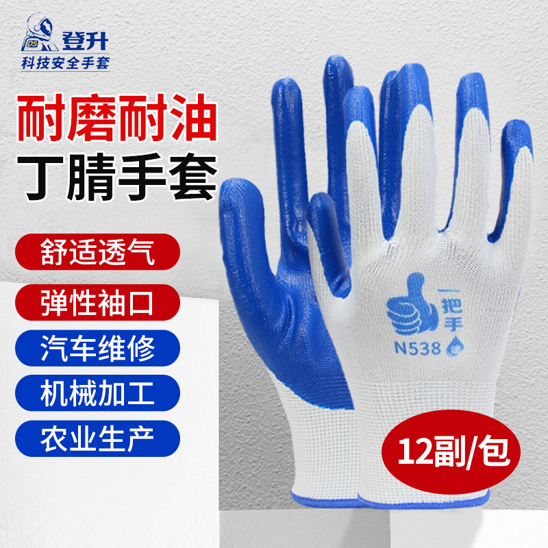 登升一把手N538手套 尼龙丁腈工业手套 耐磨防滑浸胶劳动防护手套