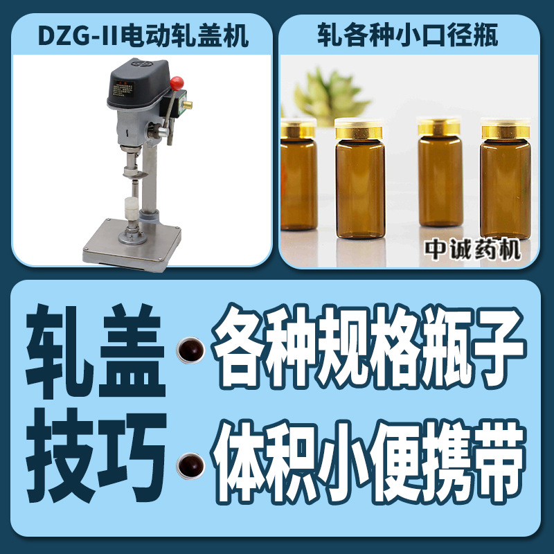 半自动封口机小封口机医用瓶轧盖机实验室轧盖机兽药瓶轧盖机