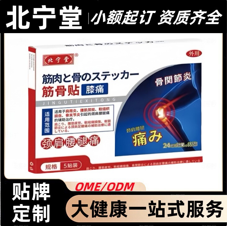 北寧堂腰痛頚椎筋骨パッチ肩、首、腰、脚の痛み肩周炎、腰筋緊張に使用公式旗艦店|undefined