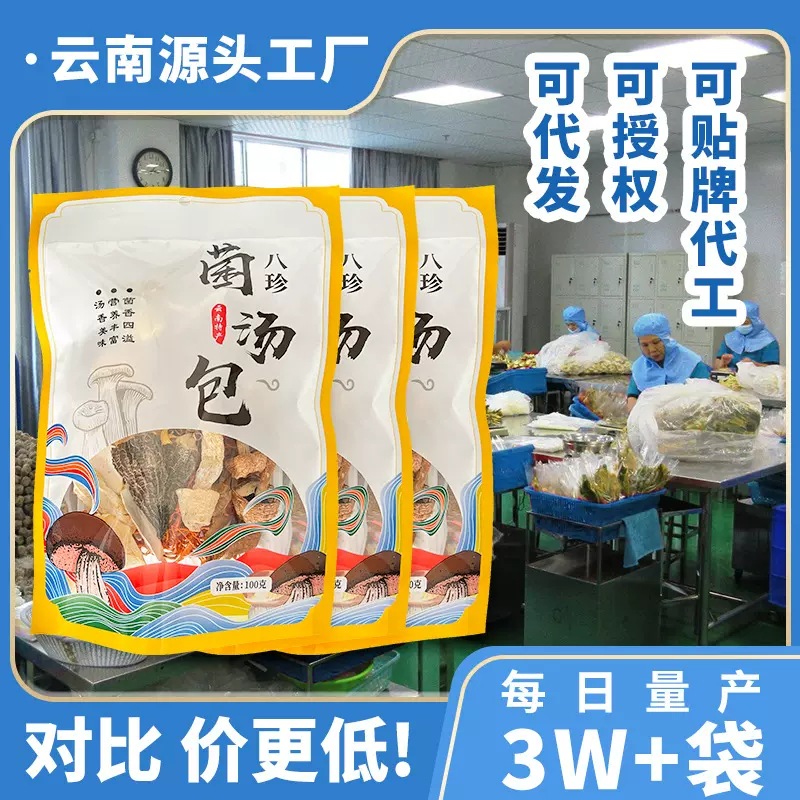 云南七彩菌汤包菌菇包汤料羊肚菌香菇姬松茸厂家源头代发云南特产