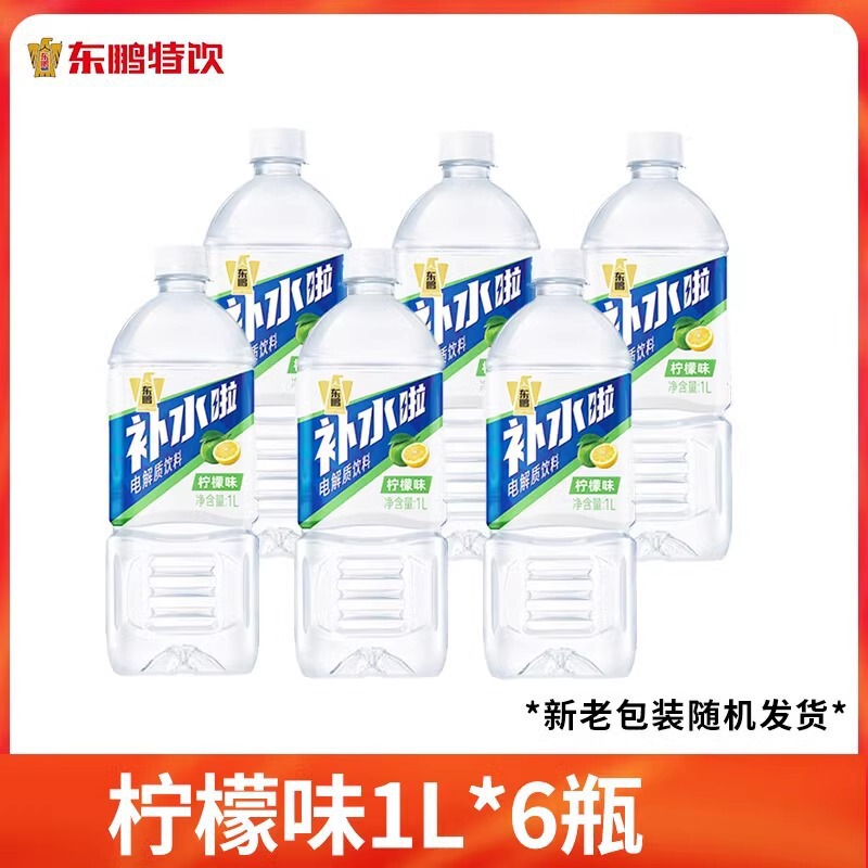 东鹏补水啦电解质水555ml柠檬味0糖0脂0卡健身电解质饮料整箱|undefined