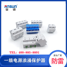 50KA电涌保护器t1级 一级配电柜浪涌配置规范385v 浪涌保护器(spd