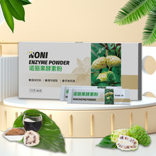 海南诺丽果酵素粉礼盒装小袋3g便携纯果发酵固体饮料 超细粉