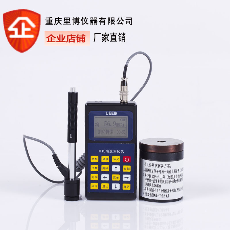 里氏硬度计里博leeb110 leeb120 精度高洛氏布维氏圆柱合金硬度计