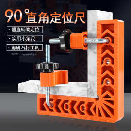 直角定位器90度石材岩板拼接固定器L型直角尺塑料角码木工划线尺