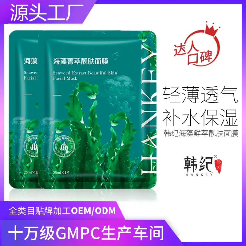 韩纪海藻鲜萃靓肤面膜补水保湿嫩滑紧致学生护肤品正品一件代发