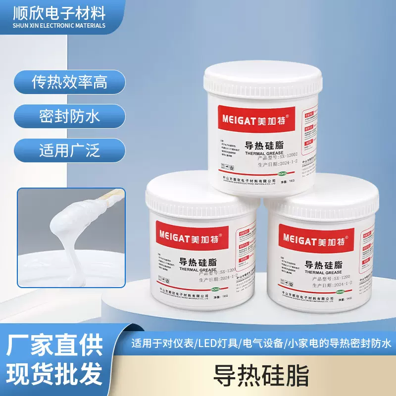 定制导热硅脂导热胶电子原件CPU散热耐高低温不固化绝缘导热硅胶