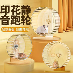 仓鼠跑轮静音无声金丝熊跑步运动造景玩具大号滚轮带支架宠物用品