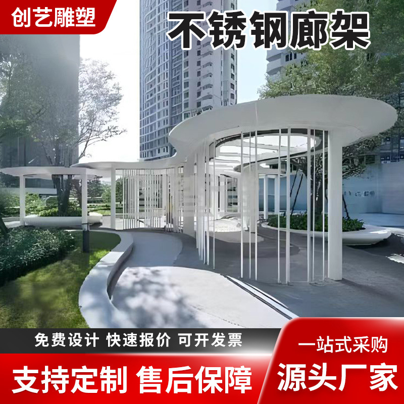 不锈钢景观廊架异形曲面设计公园广场户外钢结构景观廊架