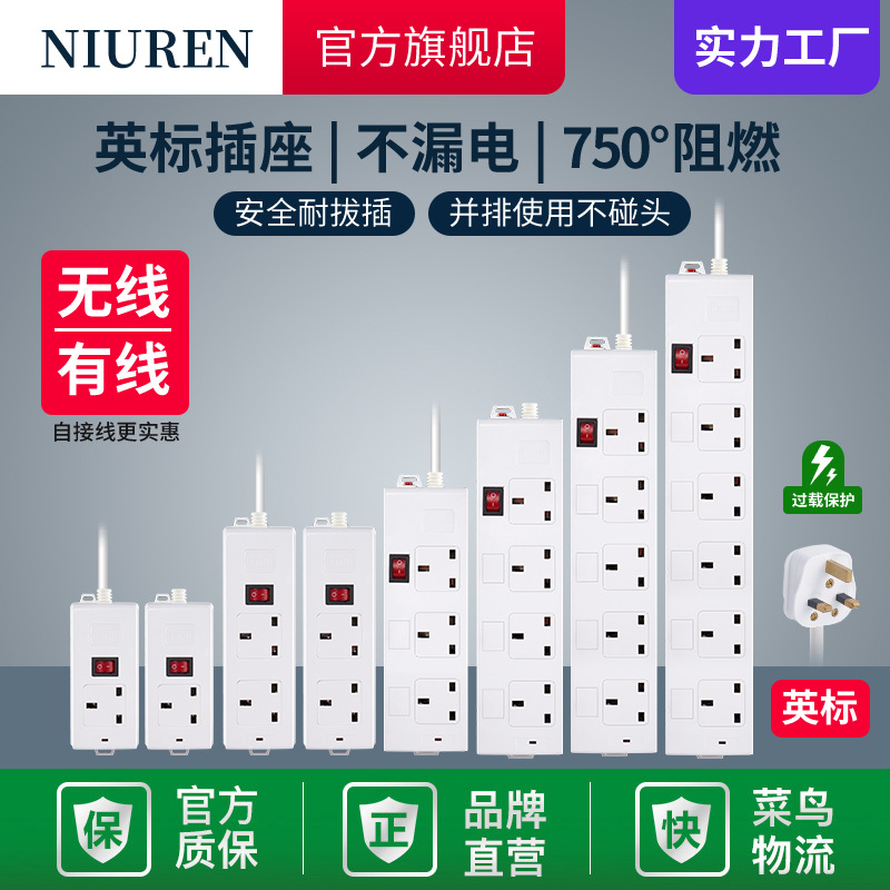 NIURENEL13A英标插排延长线英规排插开关UKCA过载保护英规插座