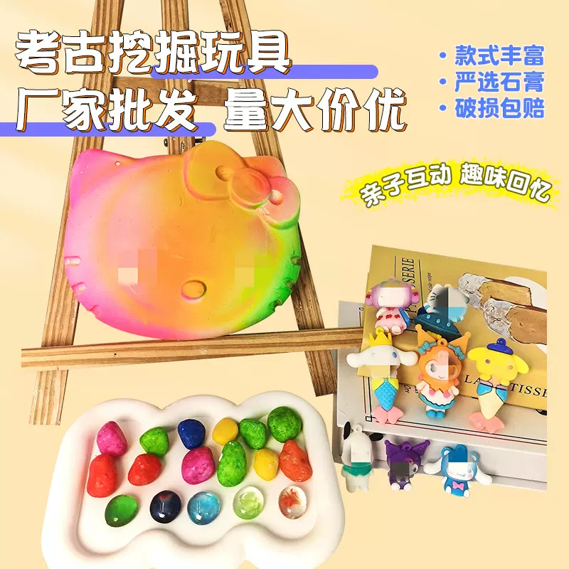 考古挖掘玩具儿童挖宝藏玩具考古挖掘七彩宝藏益智挖宝石摆摊玩具