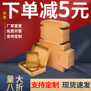 Flying box spot t2 special hard logistics rectangular packaging box express flat cowhide corrugated carton customization