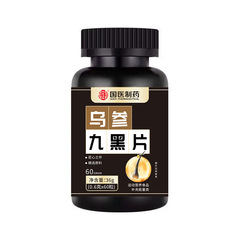 国薬生薬烏参九黒片内外調養烏黒茂み養髪保護草本処方現物代発