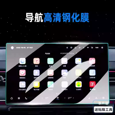 Suitable for 25 models of Car interior film - suitable-for-25-models-of-fengyun-a8l-navigation-high-definition-tempered-glass-screen-protector