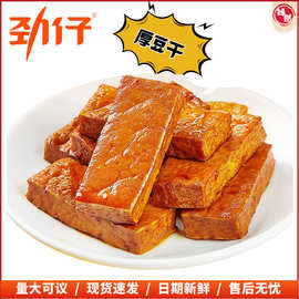劲仔厚豆干 非转基因大豆 低温点浆 卤香入味 独立小包解馋零食