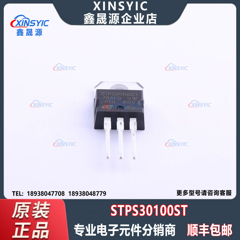 STPS30100ST插件肖特基二极管TO-220AB封装直插MOS场效应管