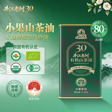 【井江】1.25L老树30有机小果山茶油纯正冷榨一级茶籽油厂家直发