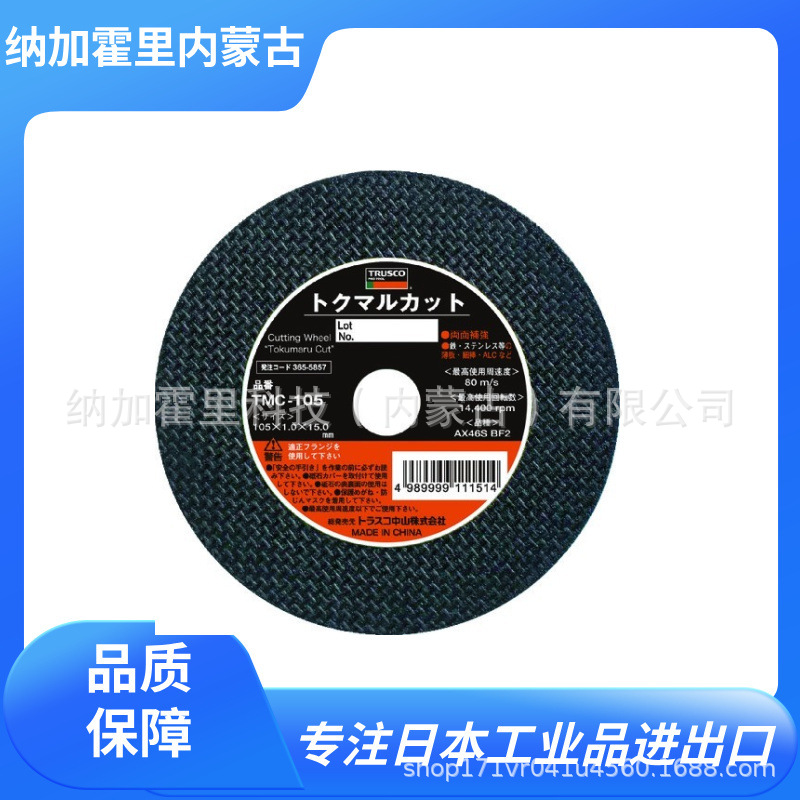 日本TRUSCO中山 切割砂轮 ES-105R/ES-180R/ES-305R/ES-355R