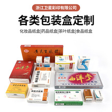 高档化妆品彩盒定制瓦楞双插方形药品盒包装批发各类印刷牛皮纸盒