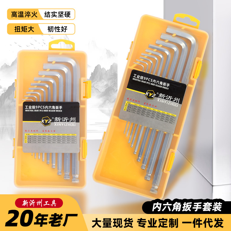 内六角扳手套装 维修加长梅花多功能螺丝刀L型平头球头内六角扳手