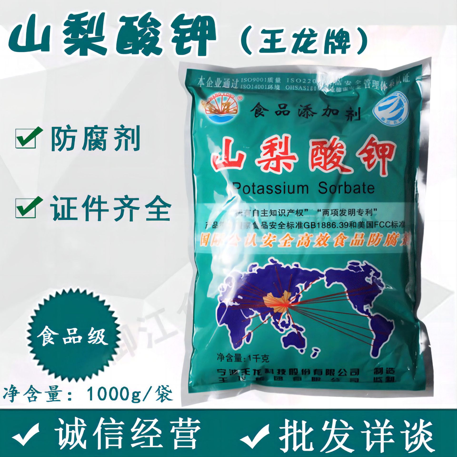 批发供应 山梨酸钾 食品级防腐剂保鲜剂 质量保证 王龙山梨酸钾