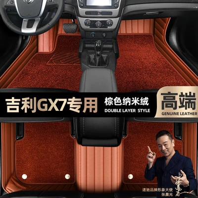 Ayaqaltılar (Kovriklər), are suitable for Geely GX7 foot - brown-leather-brown-nano-velvet-double-layer
