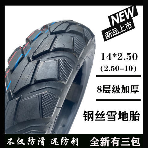 Winter snow tire 300/350/375/400-12-10 three-wheel four-wheel electric vehicle snow anti-skid tire