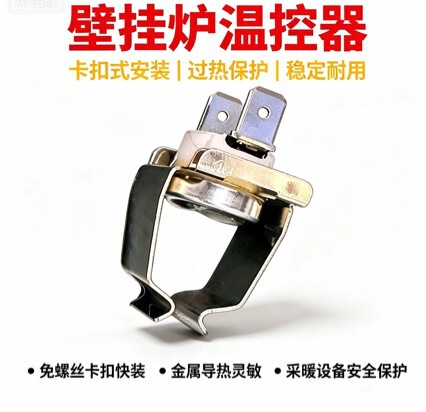 Anti-freeze temperature control switch, sealed waterproof thermostat with buckle, KSD301 low-temperature thermostat temperature sensor Anti-freeze temperature control switch, sealed waterproof thermostat with buckle, KSD301 low-temperature thermostat temperature sensor