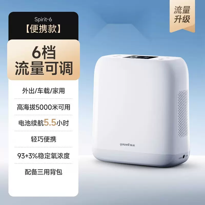 鱼跃便携式制氧机老人家用氧气机户外吸氧机高原车载充电Spirit-6