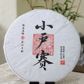 批发小户赛古树普洱茶357克古树茶饼勐库头春生茶小户赛七子饼