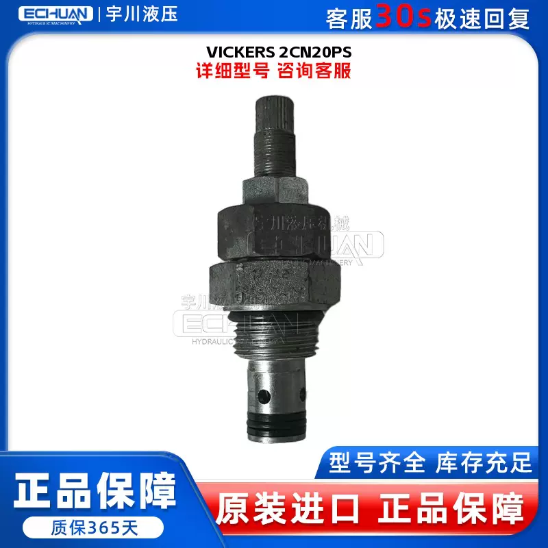威格士VICKERS伊顿插装阀 2CN20PS 电磁阀溢流阀 原装插芯阀