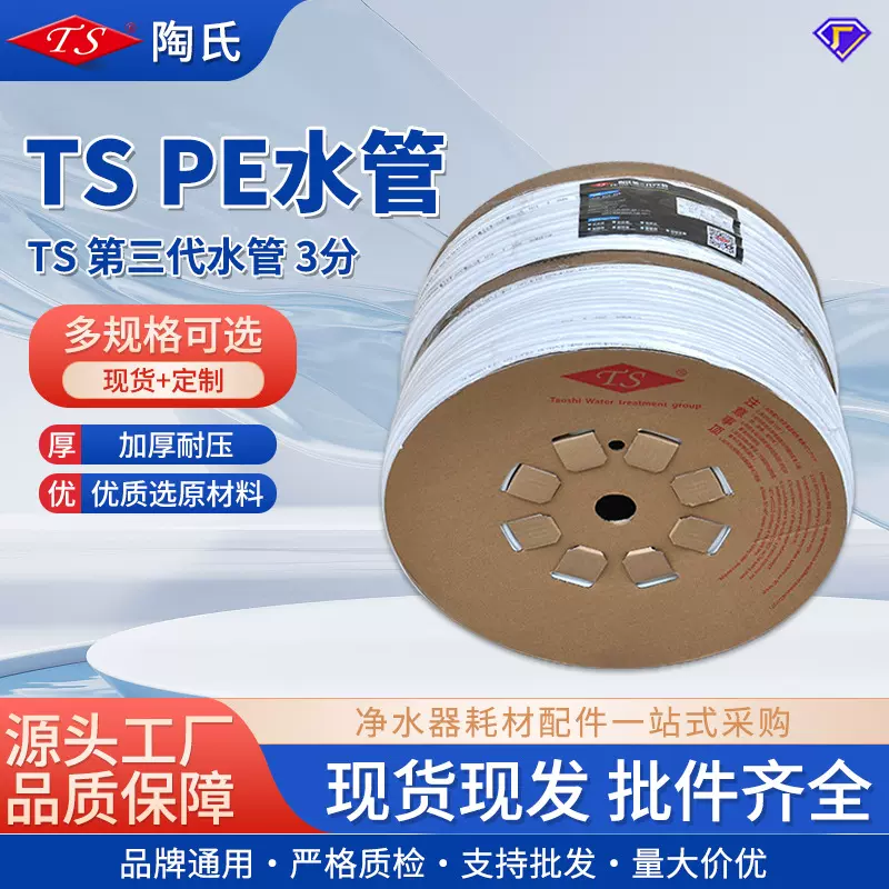 净水器3分pe水管批发 纯水机配件管线 TS三代3分PE水管300米/箱