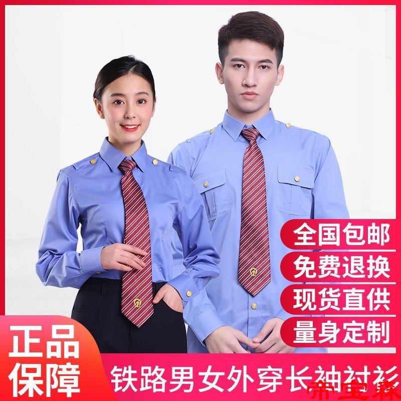 19式铁路制服2019新款男士长袖短袖外穿衬衣职业装工作服内穿衬衫|ru