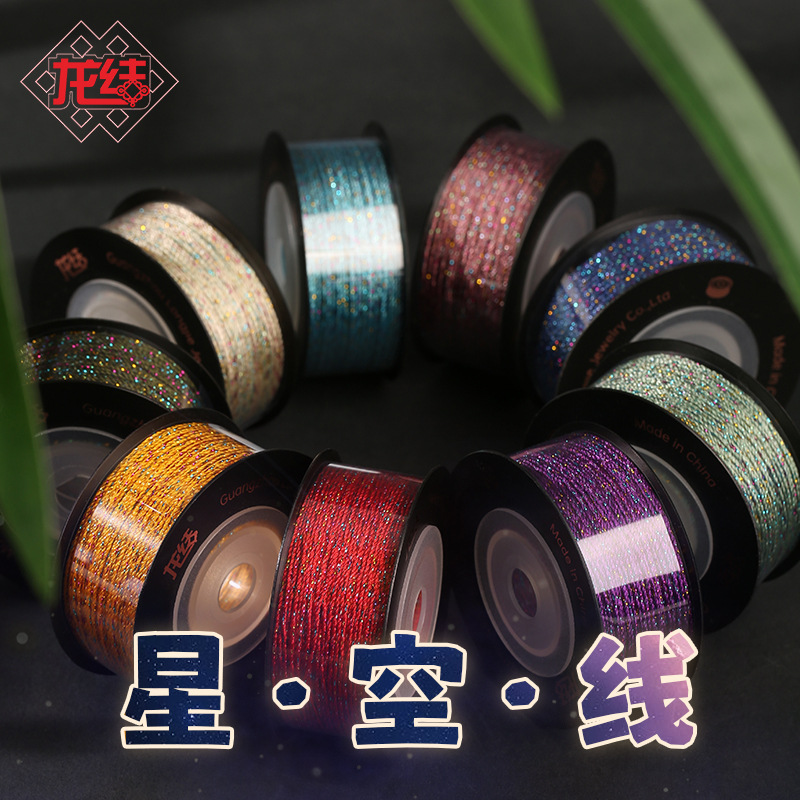龙结12股星空线手工DIY材料手链珠宝编织多色环保高温不掉色