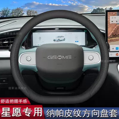 Steering wheel cover | of Xinyuan Special Car Interior