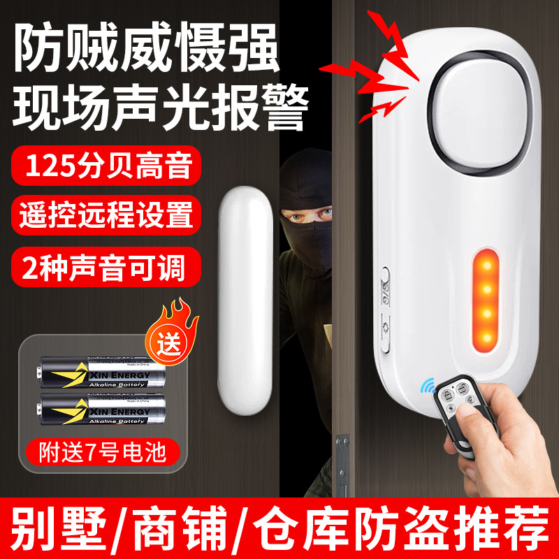 门磁报警器家用门窗防盗开门感应防盗器入户门智能提醒独立警报器