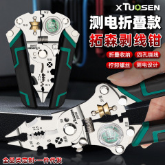 拓森电工工具大全多功电笔剥线钳扒皮拨线钳带测电折叠电工剥线钳
