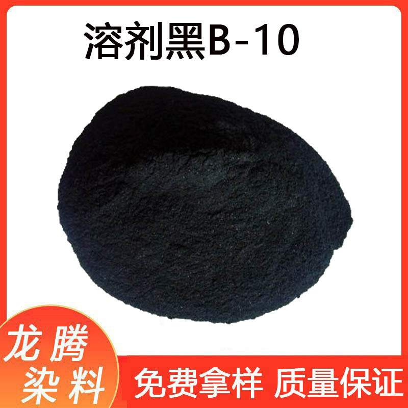 溶剂黑B-10溶剂黑27# 现货供应溶剂黑34# 高级塑料着色溶剂黑染料