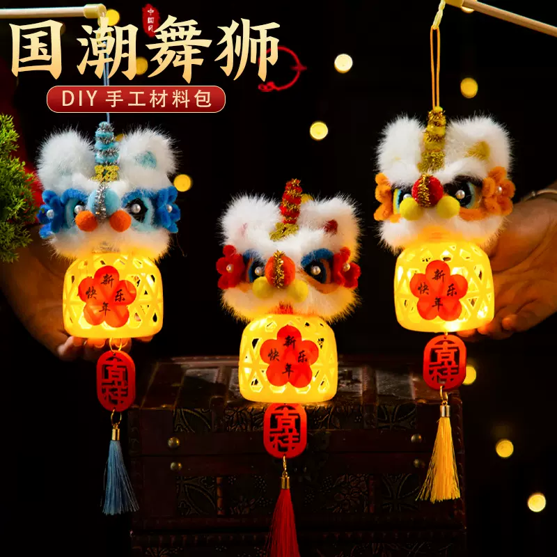 新年醒狮灯笼2026新款马年手提发光花灯儿童手工diy材料春节摆摊
