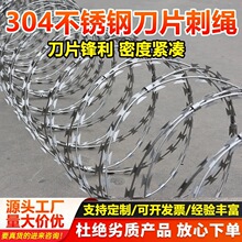 刀片刺绳不锈钢滚笼刀片防护网刺网带刺铁丝防盗防爬刺围墙防爬网