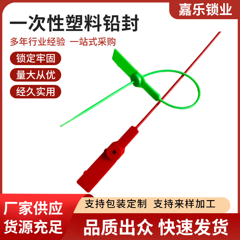 一次性塑料封条封签物流铅封锁标签扎带防掉调包扣防伪扣鞋防盗扣