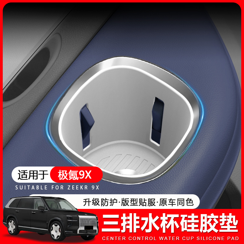 Suitable for Zeekr 9X Three-Row Cup Holder Silicone Mat, Center Console Cup Slot Anti-Slip Protective Mat, Car Interior Modification Accessories