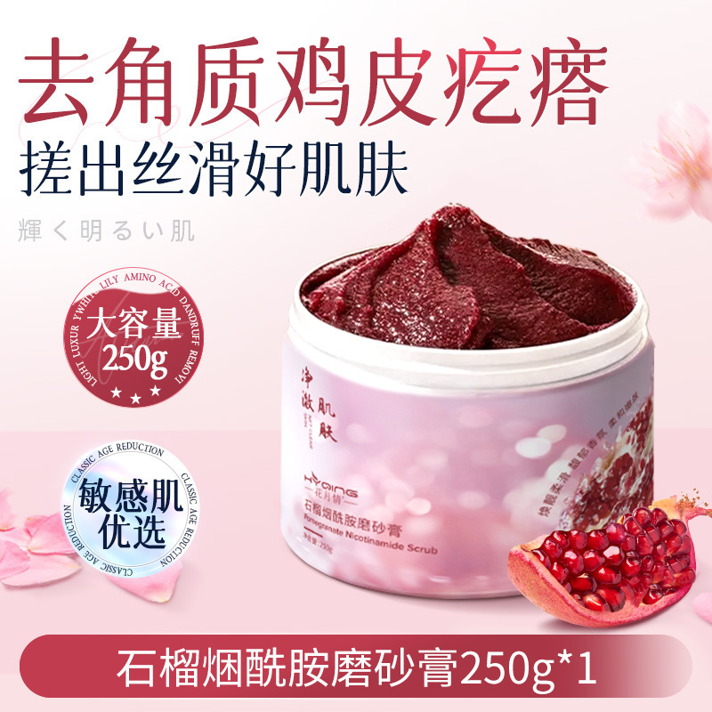 花月情梦丝恋红石榴烟酰胺磨砂膏去角质温和身体嫩白去鸡皮肤疙瘩|undefined