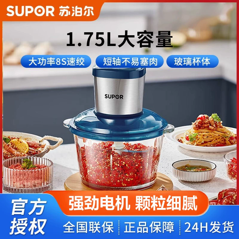 Supor мясорубка бытовая маленькая автоматическая многофункциональная смешивающая и кулинарная машина для взбивания мясного фарша и измельчения JR53-U