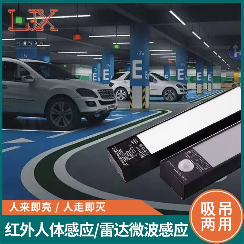 Светодиодный радар человеческого тела индукционный подземный гараж свет Автостоянка коридор проход Интеллектуальный индукционный офисный линейный свет